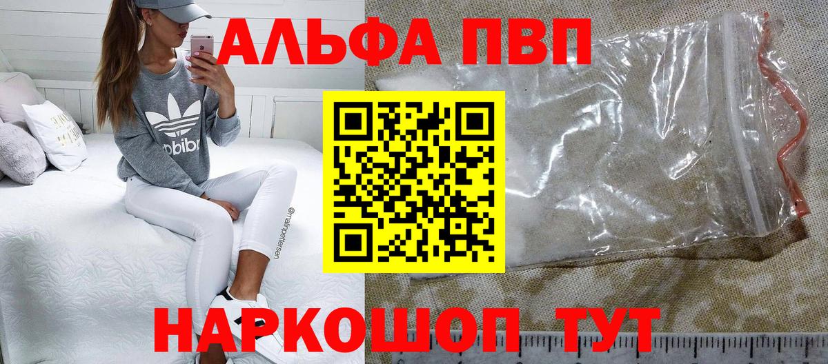 Курганинск  A-PVP Crystall  A-PVP крисы CK  Вход с VPN  APVP СК 