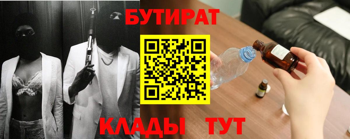 Бутират BDO Курганинск