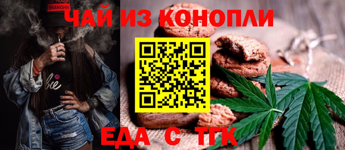 Курганинск  Печенье с ТГК марихуана  Вход с VPN 