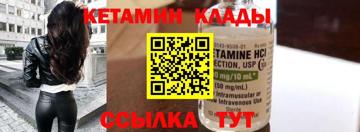 КЕТАМИН VHQ Курганинск