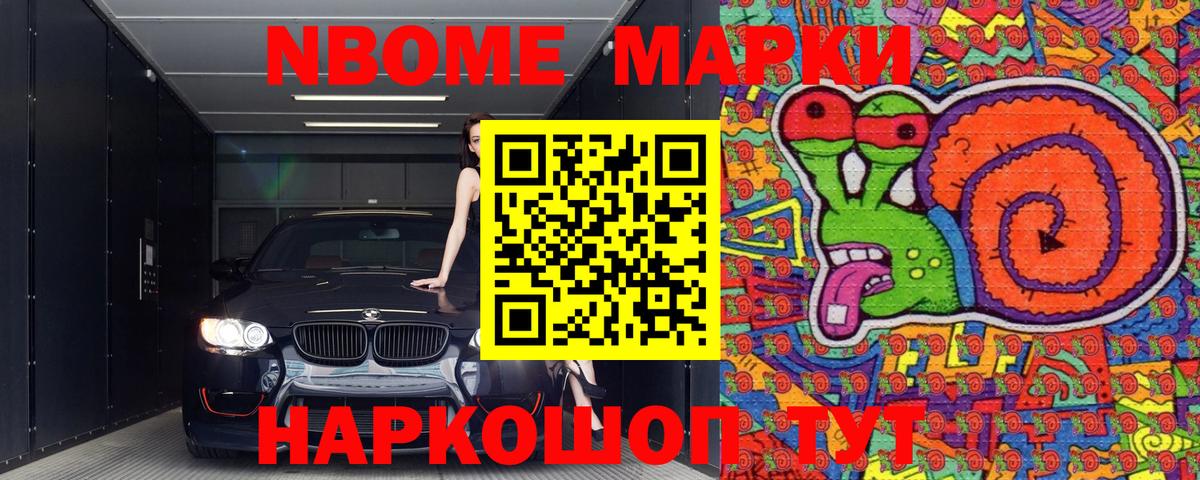 Марки N-bome 1500мкг Курганинск