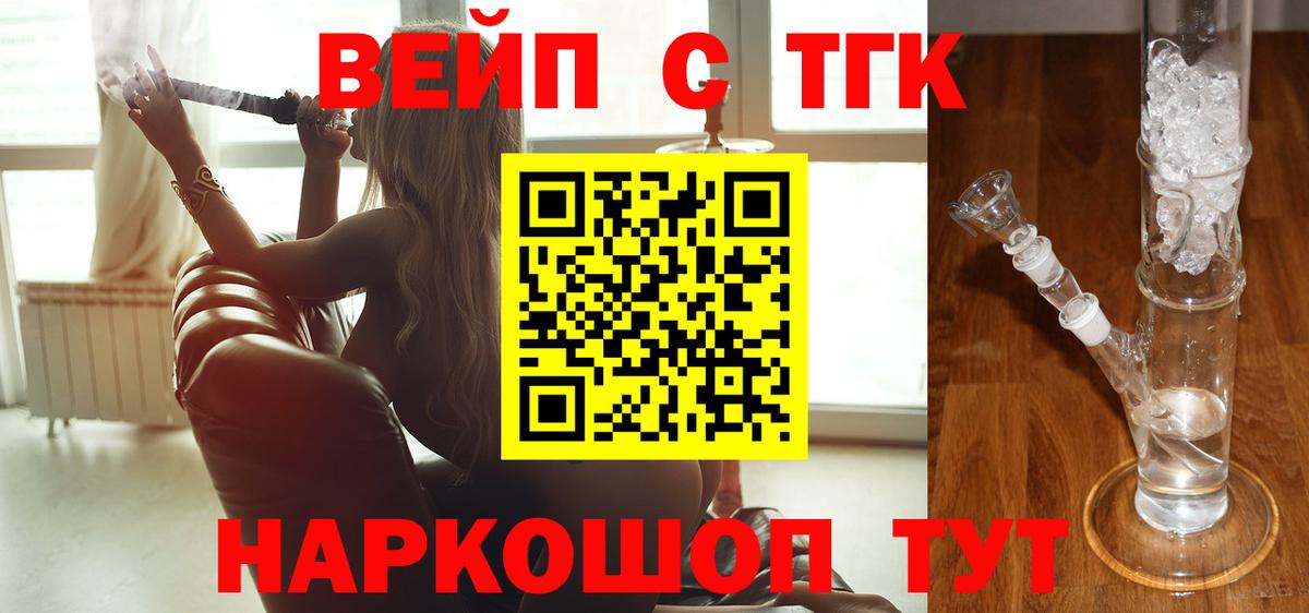 Дистиллят ТГК вейп  Вход с VPN  Курганинск 